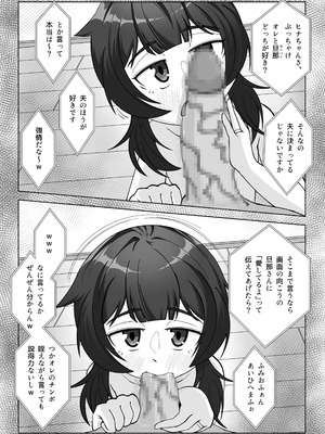 [シチ草粥] 無表情な人妻が寝取らせ相手に見せる顔2_33_bosf