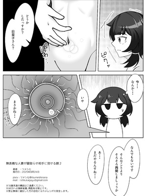 [シチ草粥] 無表情な人妻が寝取らせ相手に見せる顔2_39_pqpw
