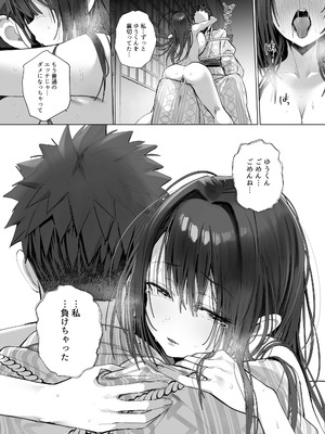 [トランポリンプリン (マッパニナッタ)] 良妻ちゃん ～湯けむり編～ 下_65_aoxp