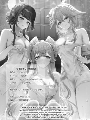 [丸杏亭 (マルコ)] 稲妻湯けむり銭湯夜話 (原神) [DL版]_28_eijo