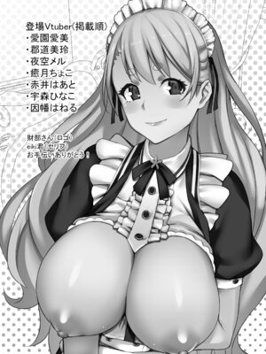 [河童屋 (野良神そうこ)] バーチャル世界の田んぼに落ちてた本01【グレスケ版】 (バーチャルYoutuber) [DL版]_2_avre