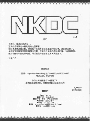 (C94) [フニフニラボ (たまごろー)] NKDC Vol. 9 (ガンダムビルドダイバーズ) [B_Meow个人汉化]_9_fcwa