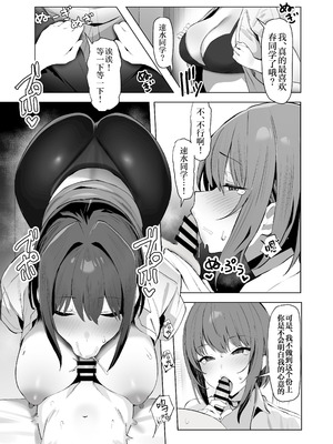 [AnyはSea!!! (えにし)] 小さい彼氏に責められる大きい彼女｜被小小的男朋友掌握主导的高个子女朋友 [白杨汉化组] [DL版]_06_lqst