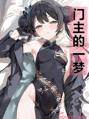 [Breakthrough] 門主の一夢 (ブルーアーカイブ) [欶澜汉化组]_02_dkri