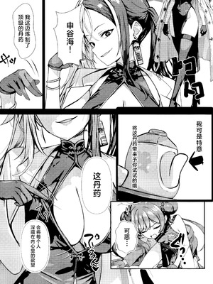 [Breakthrough] 門主の一夢 (ブルーアーカイブ) [欶澜汉化组]_05_licw