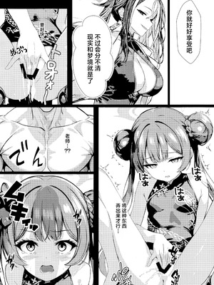 [Breakthrough] 門主の一夢 (ブルーアーカイブ) [欶澜汉化组]_10_gaah