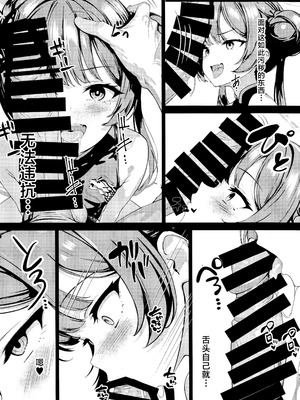 [Breakthrough] 門主の一夢 (ブルーアーカイブ) [欶澜汉化组]_11_dbcy