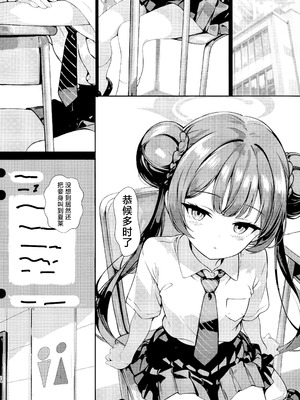 [Breakthrough] 門主の一夢 (ブルーアーカイブ) [欶澜汉化组]_14_bvtf