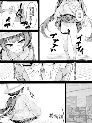 [Breakthrough] 門主の一夢 (ブルーアーカイブ) [欶澜汉化组]_24_vcme