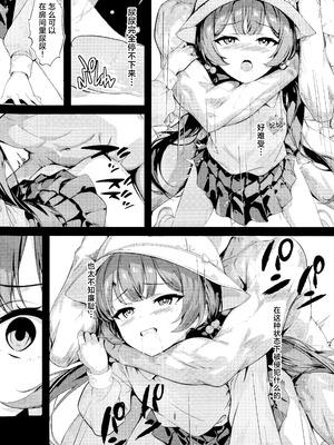 [Breakthrough] 門主の一夢 (ブルーアーカイブ) [欶澜汉化组]_26_qhvp