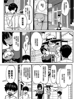 [NOSEBLEED (宮元一佐)] 黒ギャルメイド淫魔、ごしゅを喰う。4 [中国翻訳] [DL版]_09_fknh