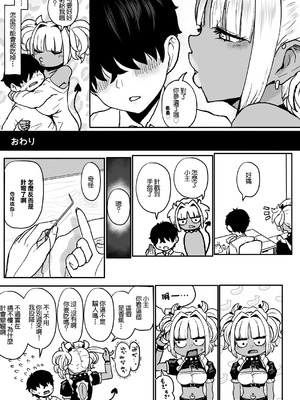 [NOSEBLEED (宮元一佐)] 黒ギャルメイド淫魔、ごしゅを喰う。4 [中国翻訳] [DL版]_36_etxf