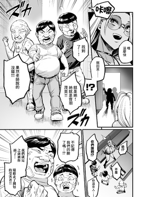 [OVing (おぶい)] パイハメ連鎖 -パイハメ家族外伝- ＃1 「悪縁矯正」 [中国翻訳] [DL版]_07_bmqr