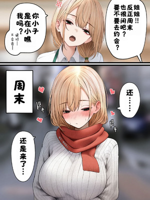 [SigMart (SigMa)] クール系店員さんをお持ち帰りしちゃった話 3 [酸菜魚ゅ°]_105_afnf
