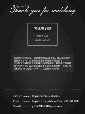 [SoftCurl (雪花蟲)] 吸乳鬼姉妹 [今泉紅太狼]_28_deyn