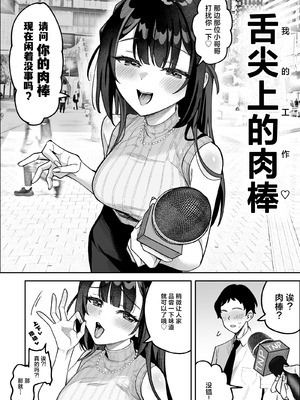 [うずらフロンティア (剥元ここ)] おちんぽグルメリポーターむえちゃん｜舌尖上的肉棒 美食系列访谈节目 [白杨汉化组] [DL版]_03_hvsw