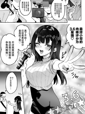 [うずらフロンティア (剥元ここ)] おちんぽグルメリポーターむえちゃん｜舌尖上的肉棒 美食系列访谈节目 [白杨汉化组] [DL版]_12_akjl