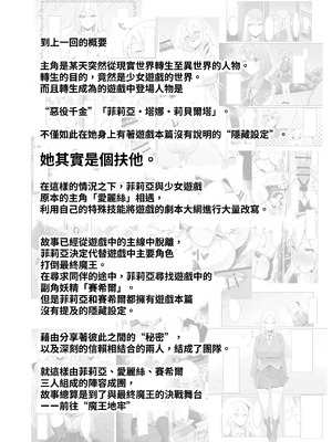 [こすこ帝国 (世良)] 乙女ゲームの悪役令嬢に転生したら裏設定でふたなりでした～第3話～ [夜戦玖百回] [DL版]_04_yjjh