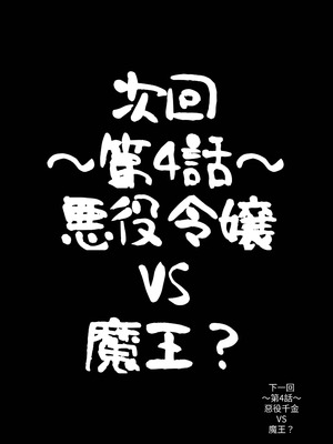 [こすこ帝国 (世良)] 乙女ゲームの悪役令嬢に転生したら裏設定でふたなりでした～第3話～ [夜戦玖百回] [DL版]_33_auim