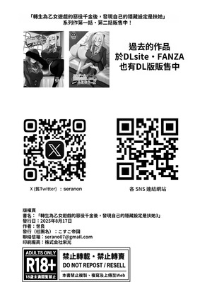 [こすこ帝国 (世良)] 乙女ゲームの悪役令嬢に転生したら裏設定でふたなりでした～第3話～ [夜戦玖百回] [DL版]_34_vjcd