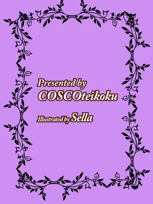 [こすこ帝国 (世良)] 乙女ゲームの悪役令嬢に転生したら裏設定でふたなりでした～第3話～ [夜戦玖百回] [DL版]_36_yryf