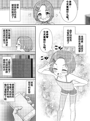 [たいぷ山田] アイドル@教育日記 薫編 (アイドルマスター シンデレラガールズ) [咸鱼机翻汉化]_04_absx