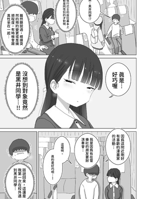 [ひやしまくら] 夜行バスでもこっそり中出しさせてくれるクラスメイトの黒井さん｜讓你在夜間公車偷偷內射的同班同學黑井 [多々野メガネ]_05_paex