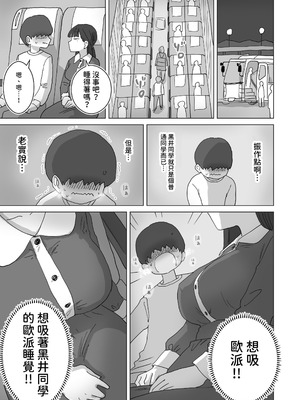 [ひやしまくら] 夜行バスでもこっそり中出しさせてくれるクラスメイトの黒井さん｜讓你在夜間公車偷偷內射的同班同學黑井 [多々野メガネ]_23_qkfh