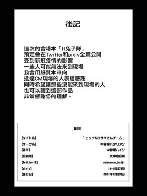 [中曽根バタリアン (中曽根ハイジ)] エッチなウサギさんチーム (ガールズ&パンツァー)｜色色的兔子隊 [纯情志保P汉化] [DL版]_8_cdje