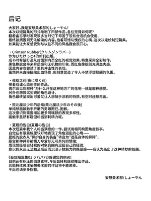 [妄想美術部 (しょーやん)] 妄想ラバー短編集ラバババ [Bismuth个人汉化]_60_ktux