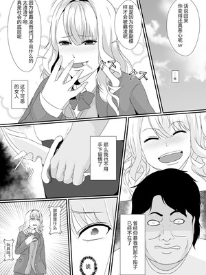 [憑依の刻] 幼馴染の皮はよく馴染む [中国翻訳]_06_qbop