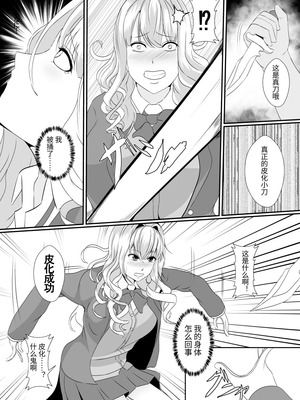 [憑依の刻] 幼馴染の皮はよく馴染む [中国翻訳]_07_nrmy