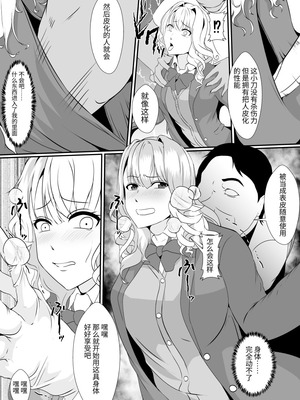 [憑依の刻] 幼馴染の皮はよく馴染む [中国翻訳]_08_kbvh