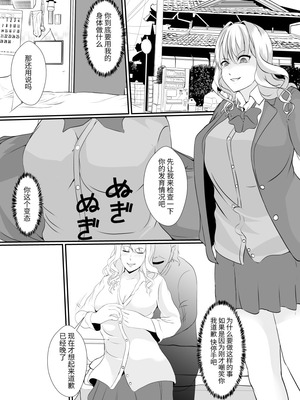 [憑依の刻] 幼馴染の皮はよく馴染む [中国翻訳]_09_djqe