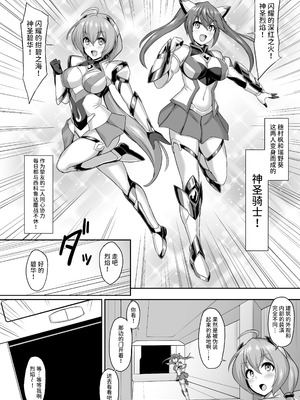 [イカめし食堂 (イカめし)] 聖装煌姫セイクリッドフレア&アクア -無様戦闘員化尊厳破壊計画- [AnyaKa]_04_suvb