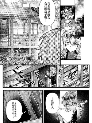 [プリンを食べるお馬さん]きみの光に毒されて ―魔女は愛を手放さない― [中国翻訳]_10_xrfh