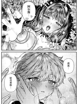 [プリンを食べるお馬さん]きみの光に毒されて ―魔女は愛を手放さない― [中国翻訳]_38_nvcp