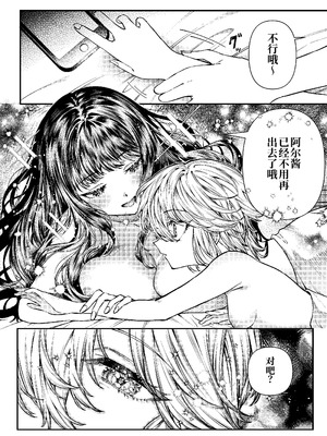 [プリンを食べるお馬さん]きみの光に毒されて ―魔女は愛を手放さない― [中国翻訳]_43_apyj