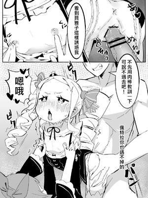 [幼彩社 (KINN)] ベティーはイタズラが好き2 (Re：ゼロから始める異世界生活)｜貝蒂喜歡惡作劇2 [中国語] [DL版]_13_delp