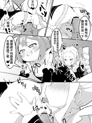 [幼彩社 (KINN)] ベティーはイタズラが好き2 (Re：ゼロから始める異世界生活)｜貝蒂喜歡惡作劇2 [中国語] [DL版]_17_kxji