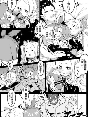 [幼彩社 (KINN)] ベティーはイタズラが好き2 (Re：ゼロから始める異世界生活)｜貝蒂喜歡惡作劇2 [中国語] [DL版]_19_uold