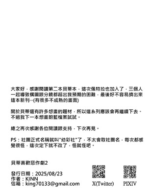 [幼彩社 (KINN)] ベティーはイタズラが好き2 (Re：ゼロから始める異世界生活)｜貝蒂喜歡惡作劇2 [中国語] [DL版]_25_bjvj