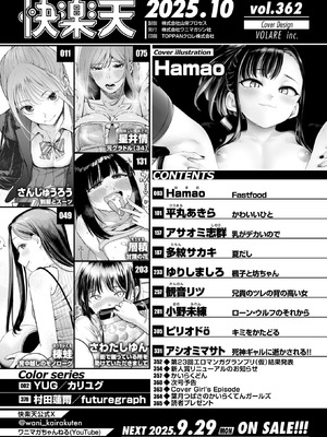 COMIC 快楽天 2025年10号 [DL版]_002_paci