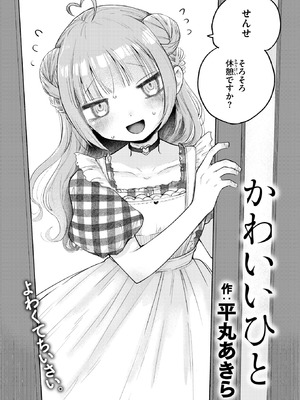 COMIC 快楽天 2025年10号 [DL版]_096_hhim