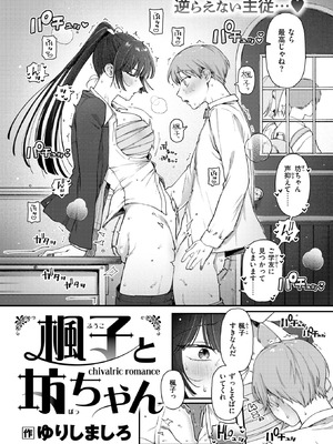 COMIC 快楽天 2025年10号 [DL版]_218_ufmq