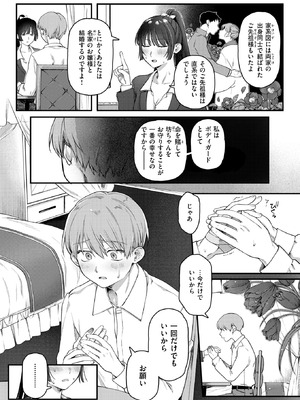 COMIC 快楽天 2025年10号 [DL版]_223_trmp