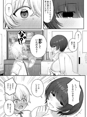 COMIC 快楽天 2025年10号 [DL版]_293_aidj