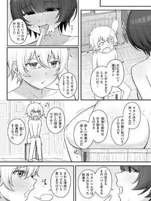 COMIC 快楽天 2025年10号 [DL版]_304_ybjf