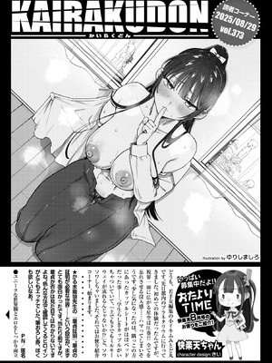 COMIC 快楽天 2025年10号 [DL版]_337_nprd