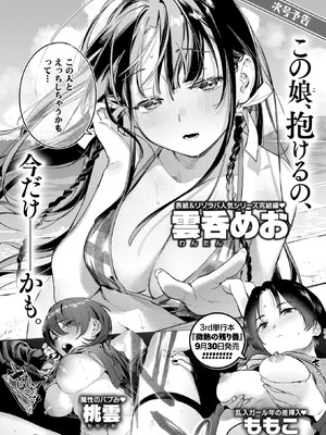 COMIC 快楽天 2025年10号 [DL版]_340_lvip